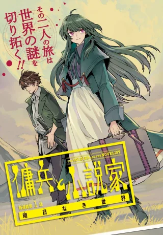 Seirei Gensouki – Spirit Chronicles: Emociones Renovadas en 2ª Temporada  2024 - Okami